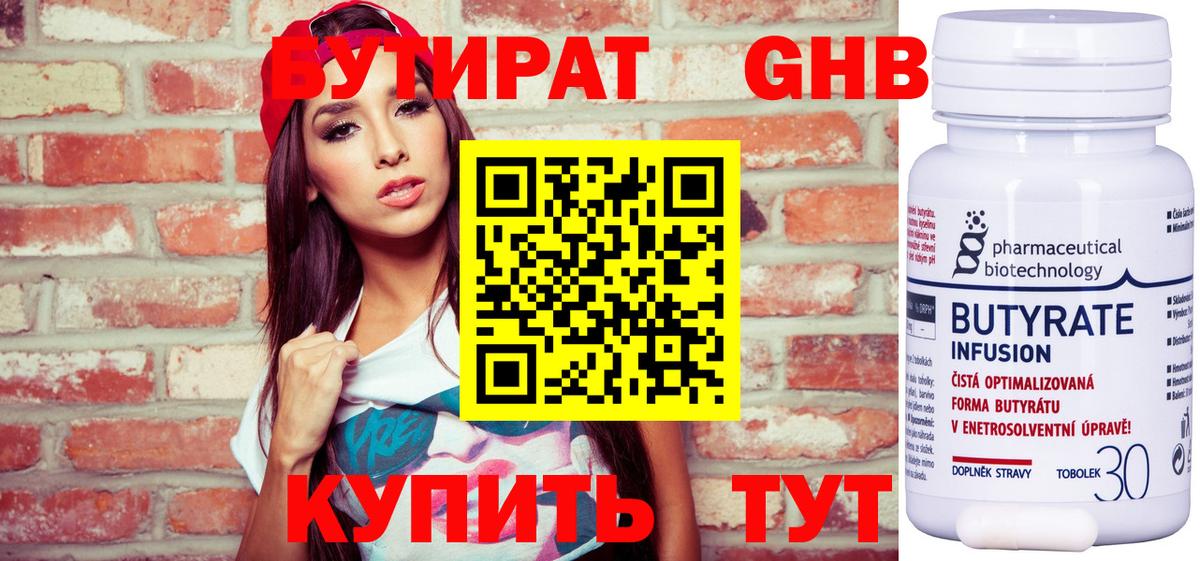 Бутират Butirat Елабуга