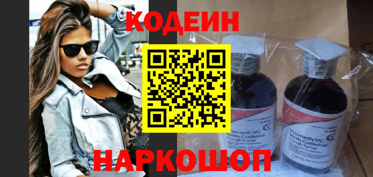 Codein напиток Lean (лин)  купить закладку  Codein напиток Lean (лин)  Елабуга  Вход с VPN 