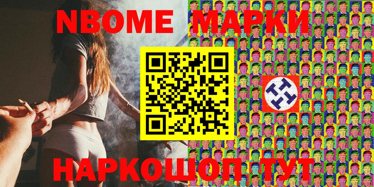Марки NBOMe 1,5мг Елабуга